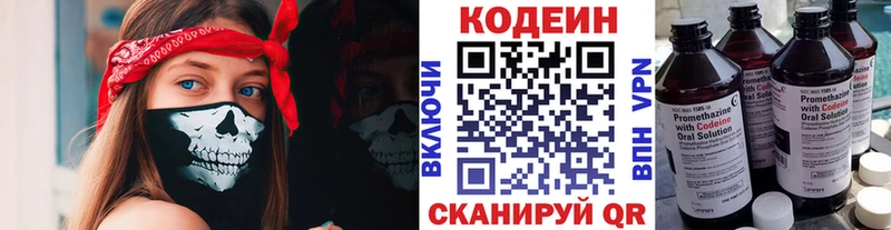 Кодеин Purple Drank Бородино