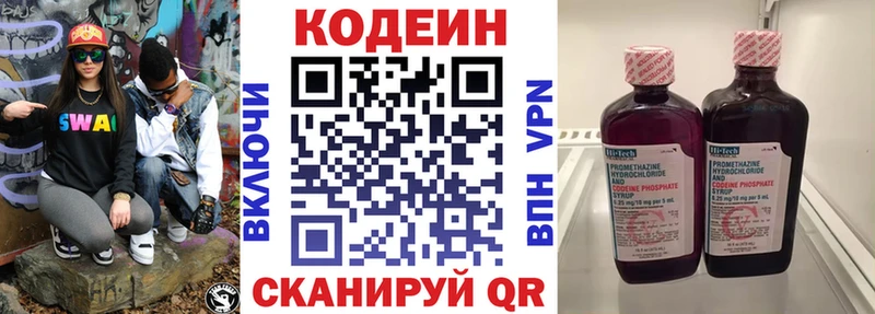 Codein Purple Drank  ОМГ ОМГ tor  Бородино 